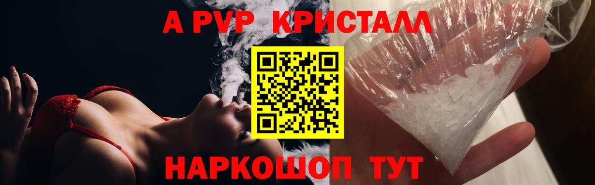 Alpha PVP кристаллы Лесозаводск