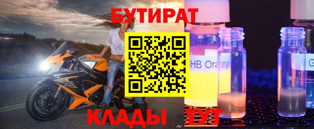 БУТИРАТ бутандиол Лесозаводск