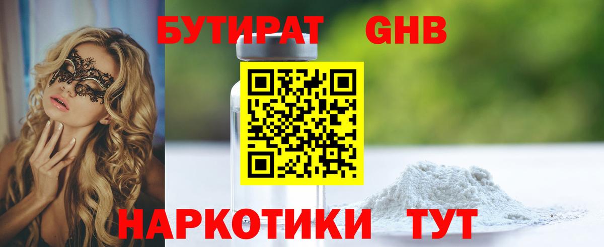 Лесозаводск  Бутират  Вход с VPN  Бутират GHB 