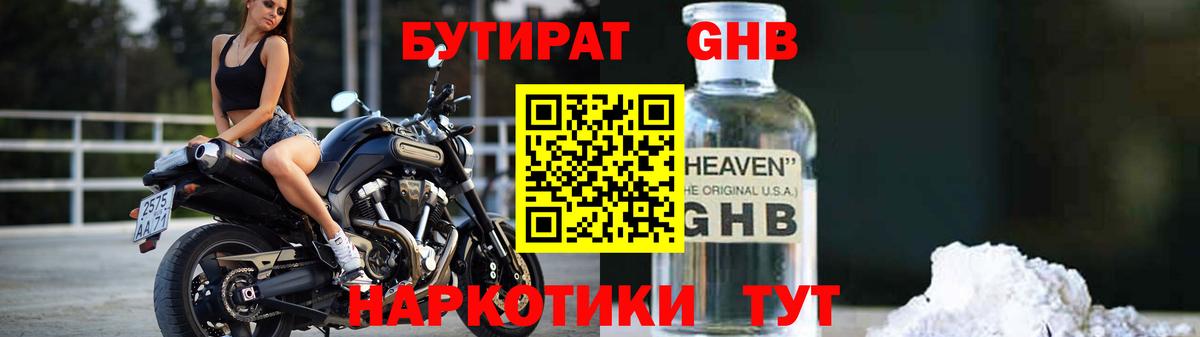 Бутират вода  Лесозаводск 