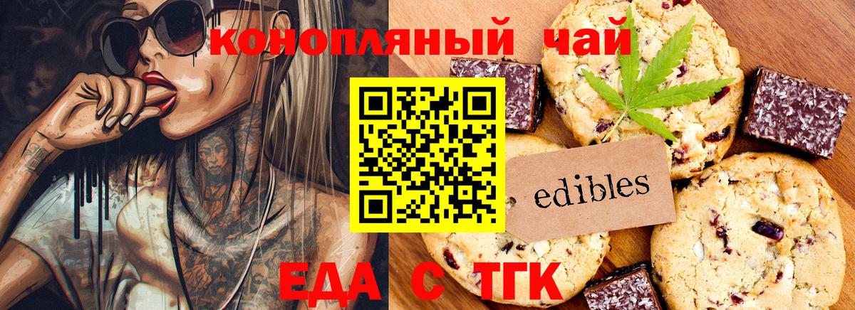 Печенье с ТГК конопля  Вход с VPN  Лесозаводск 