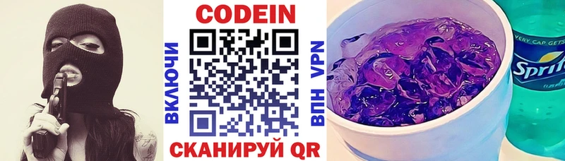 Кодеин напиток Lean (лин) Лесозаводск