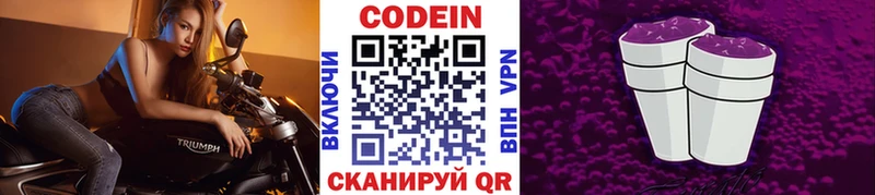 Кодеин Purple Drank  где купить наркотик  Лесозаводск 