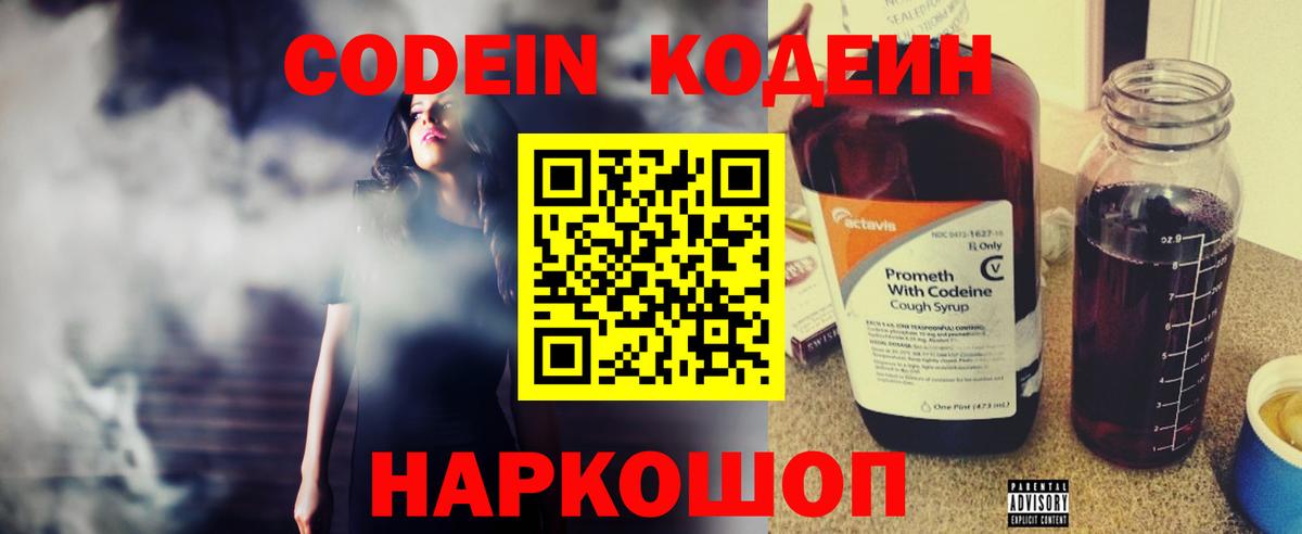 Codein Purple Drank  Вход с VPN  Лесозаводск 