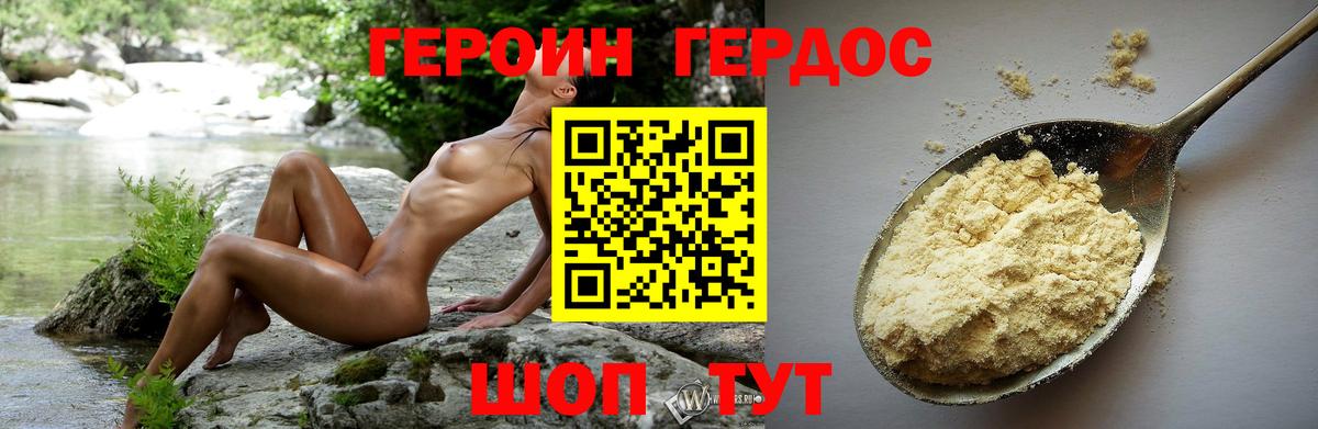 ГЕРОИН афганец Лесозаводск