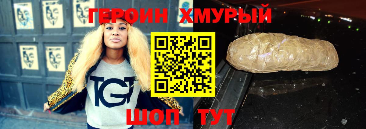 ГЕРОИН герыч Лесозаводск
