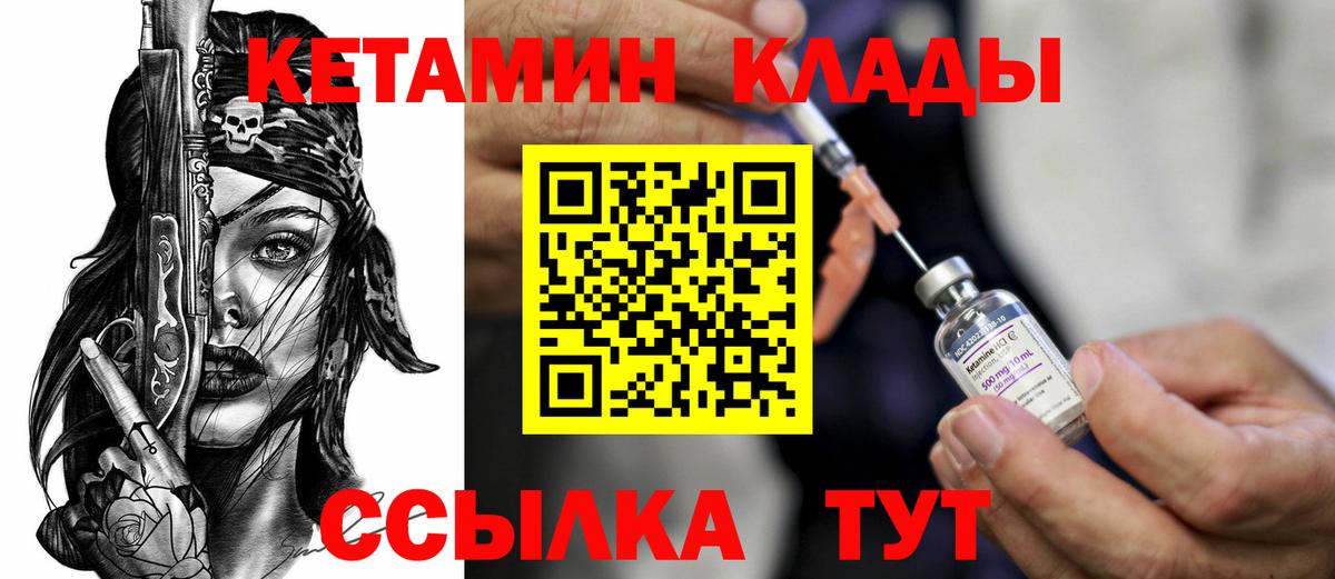 Кетамин VHQ Лесозаводск