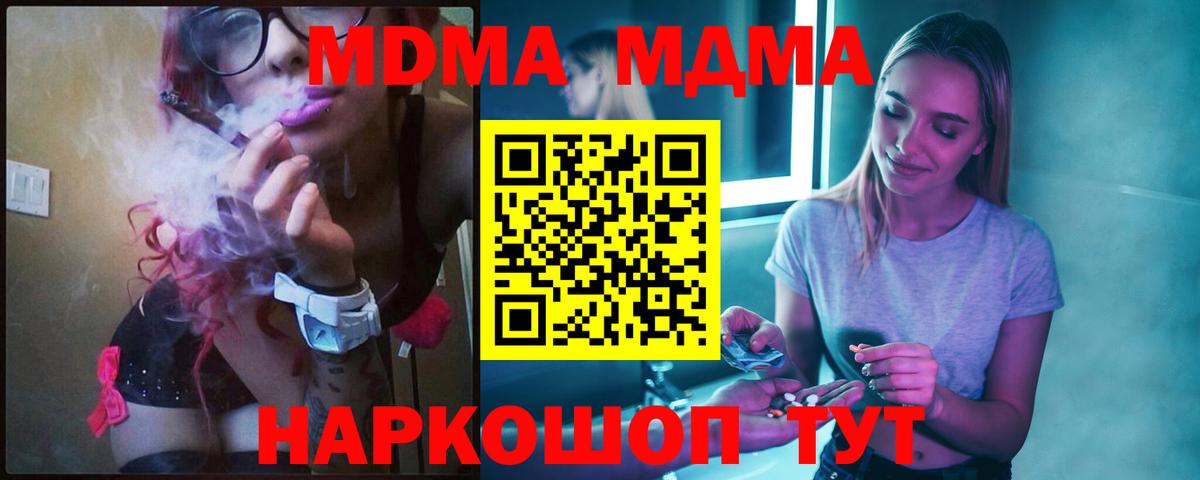 МДМА  Лесозаводск  MDMA кристаллы 