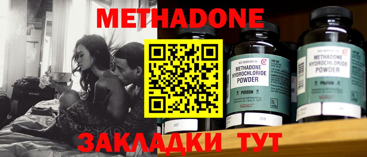 Метадон VHQ Лесозаводск