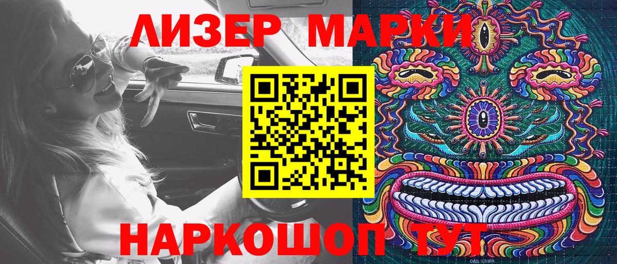 Марки 25I-NBOMe 1,8мг Лесозаводск